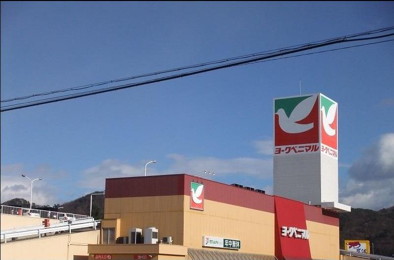 スーパー　ヨークベニマル南福島店（スーパー）まで1527m
