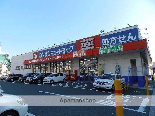 ドラックストア　サンキュードラッグ中井薬局（ドラッグストア）まで205m
