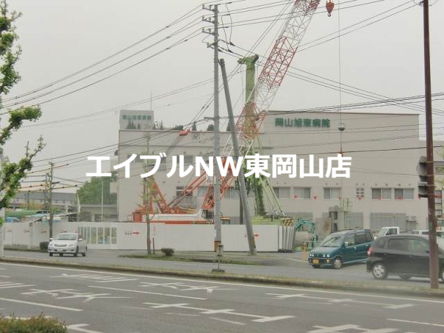 病院　岡山旭東病院（病院）まで238m