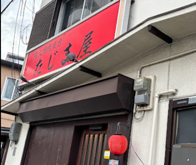 【神戸市兵庫区西宮内町のマンションの飲食店】