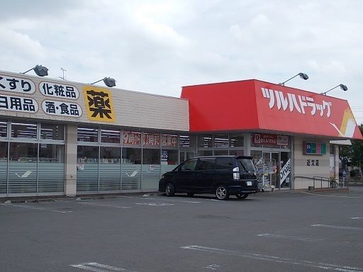 【旭川市旭町一条のアパートのドラックストア】