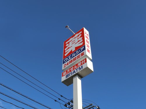 ドラックストア　ウエルシア仙台市名坂店（ドラッグストア）まで565m