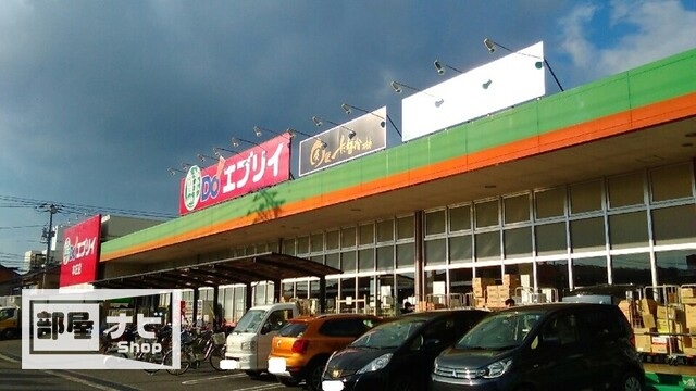 スーパー　エブリィ（スーパー）まで590m