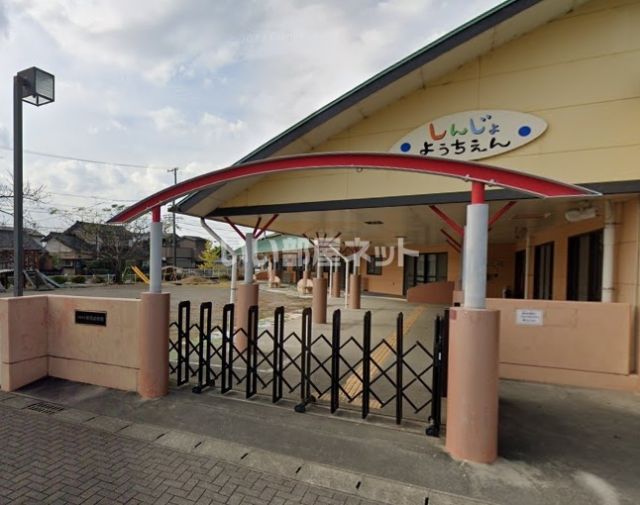 幼稚園・保育園　新所幼稚園（幼稚園・保育園）まで4591m