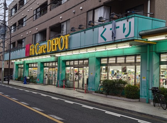 ドラックストア　Fit　Care　DEPOT田園調布南店（ドラッグストア）まで529m