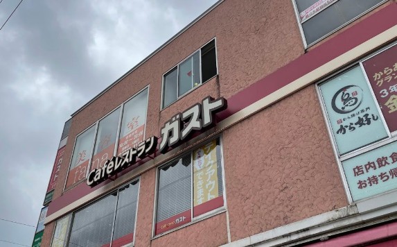 飲食店　ガスト鵜の木駅前店（から好し取扱店）（飲食店）まで661m