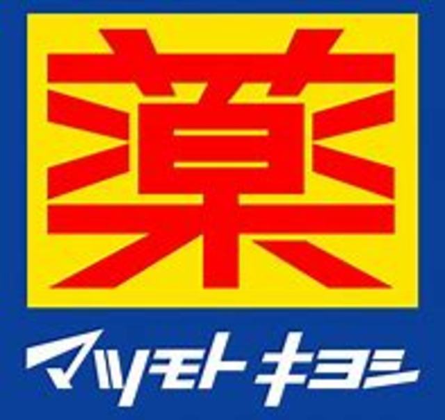 ドラックストア　マツモトキヨシ八木山南店（ドラッグストア）まで2747m