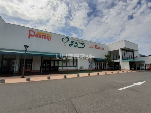 スーパー　まるごう 弓ヶ浜店（スーパー）まで90m