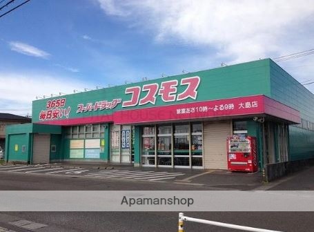 ドラックストア　コスモス大島店（ドラッグストア）まで1200m