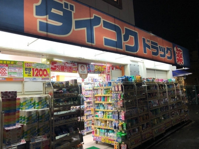 ドラックストア　ダイコクドラッグ 淡路駅前店（ドラッグストア）まで210m