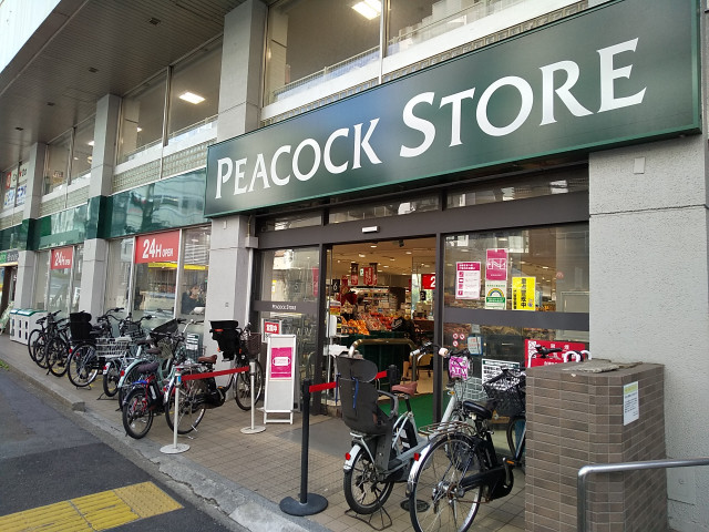 スーパー　ピーコックストア恵比寿南店（スーパー）まで250m