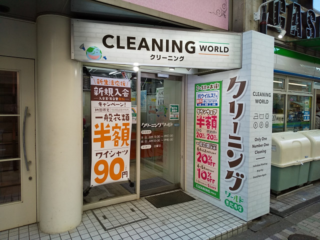 その他　クリーニングワールド恵比寿店（その他）まで450m
