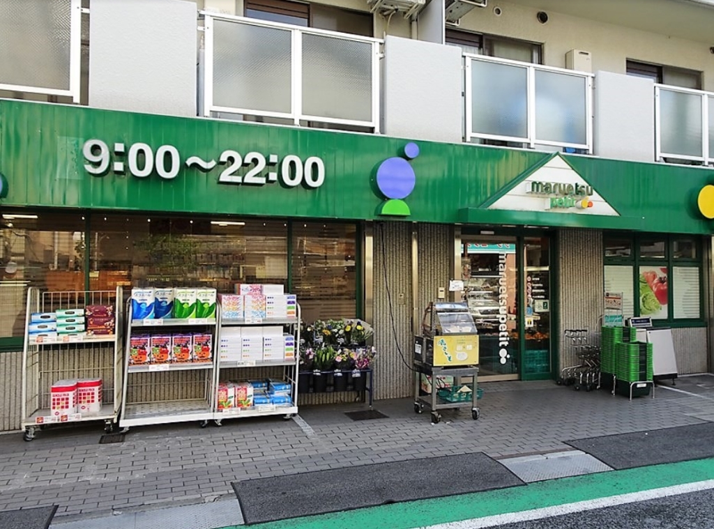 スーパー　マルエツプチ中落合一丁目店（スーパー）まで103m