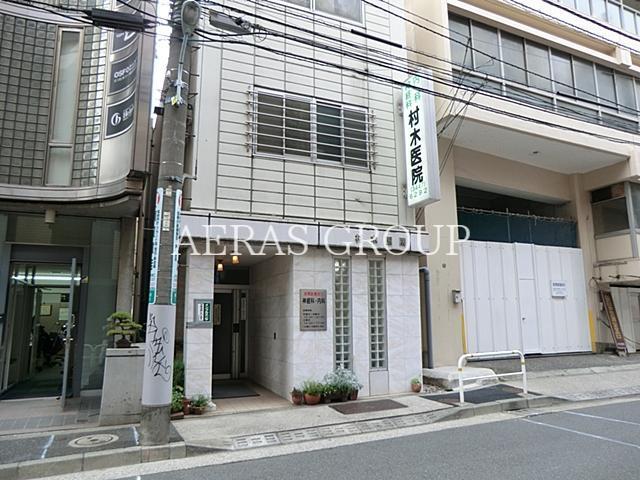 病院　村木医院（病院）まで67m