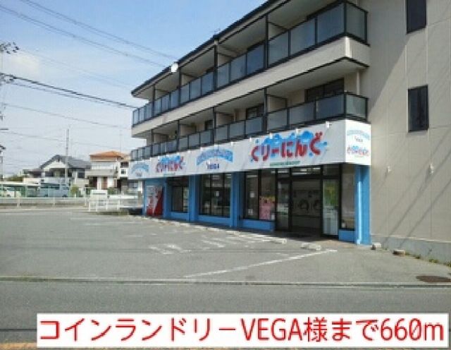 その他　コインランドリ－VEGA様（その他）まで660m