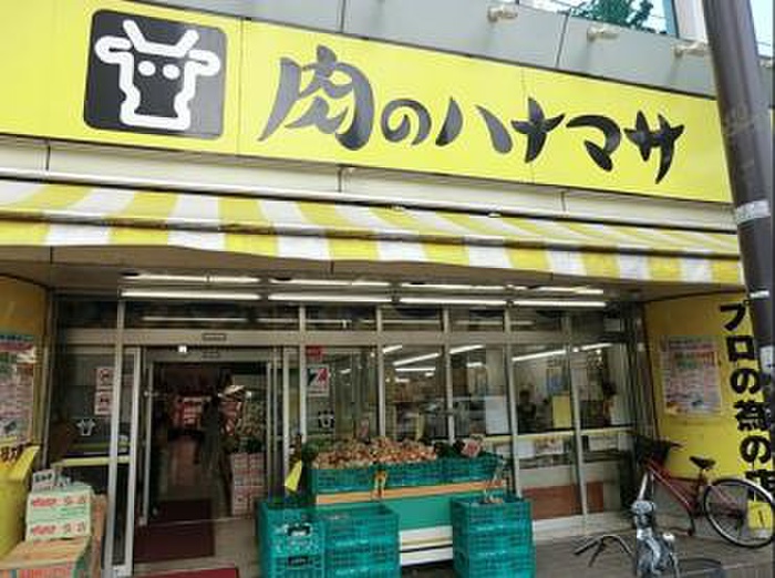 スーパー　肉のハナマサ 方南町店（スーパー）まで573m