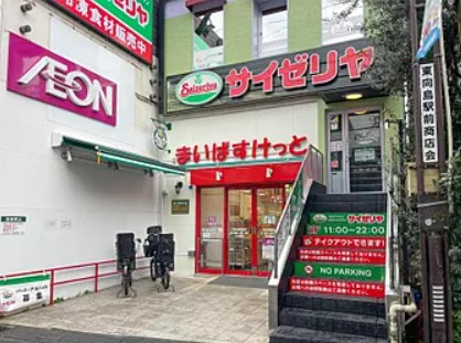 スーパー　まいばすけっと 東向島駅前店（スーパー）まで607m