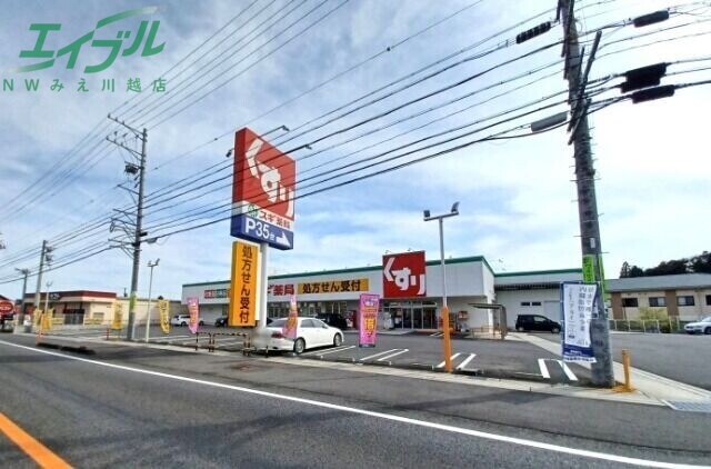 ドラックストア　スギ薬局星川店（ドラッグストア）まで957m
