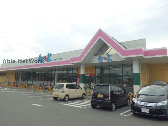 スーパー　アルク港町店（スーパー）まで938m