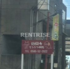 病院　妙興寺どうぶつ病院（病院）まで308m