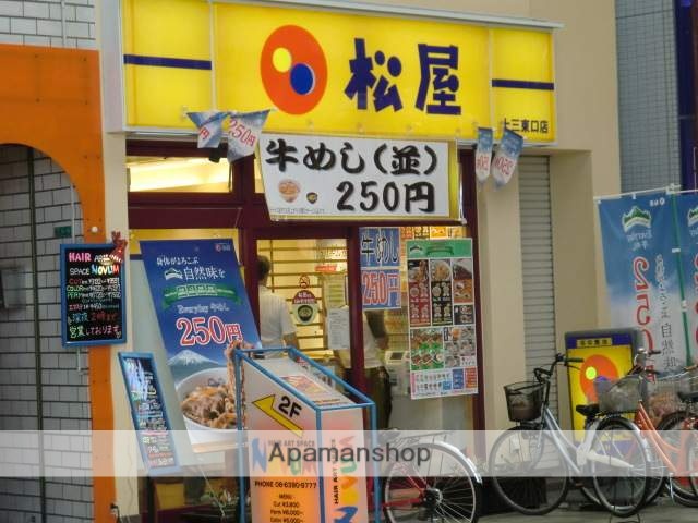飲食店　松屋　十三東口店（飲食店）まで458m