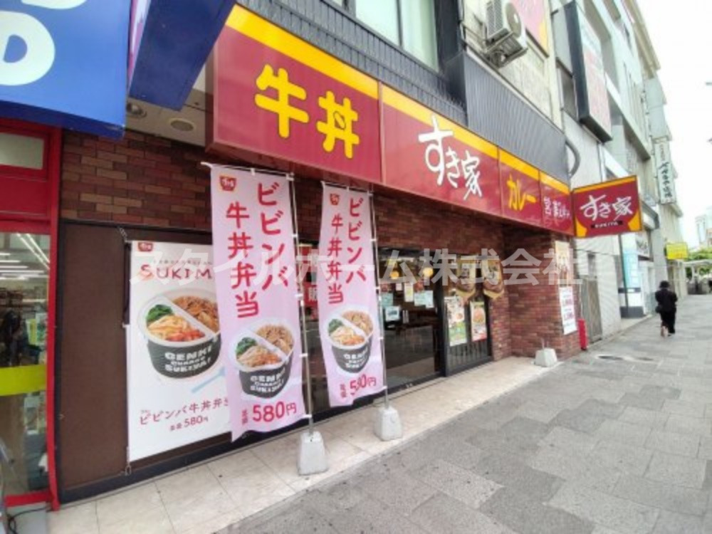 飲食店　すき家 豊橋広小路店（飲食店）まで607m