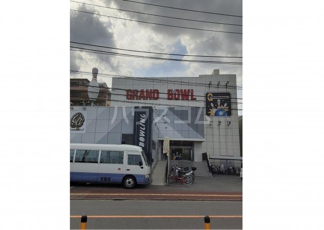 その他　川崎グランドボウル（その他）まで1017m