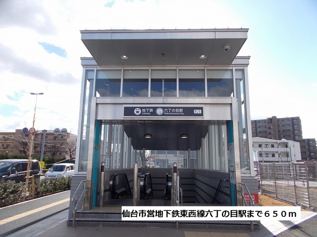 その他　東西線六丁の目駅（その他）まで650m