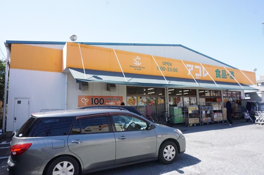 スーパー　アコレ 入谷3丁目店（スーパー）まで504m