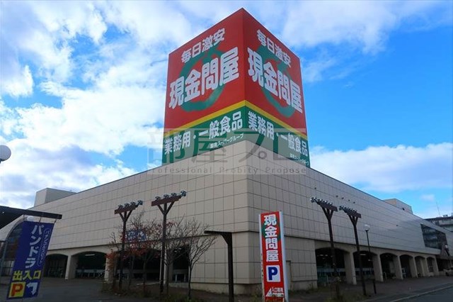 スーパー　現金問屋手稲店（スーパー）まで381m