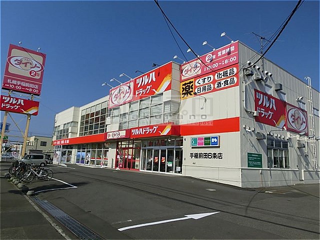 ドラックストア　ツルハドラッグ手稲前田6条店（ドラッグストア）まで783m