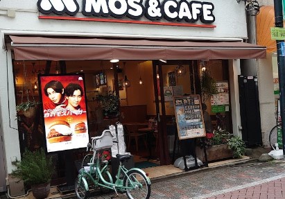 飲食店　モスバーガー戸越公園駅前店（飲食店）まで14m