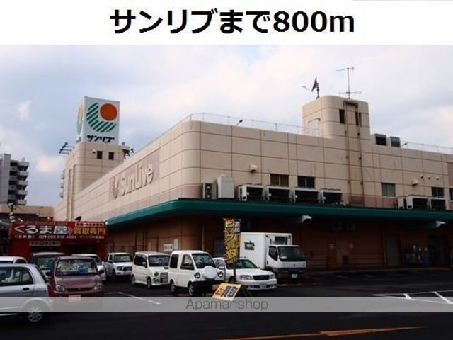 スーパー　サンリブ（スーパー）まで800m