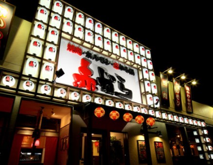飲食店　赤から池袋西口店（飲食店）まで509m