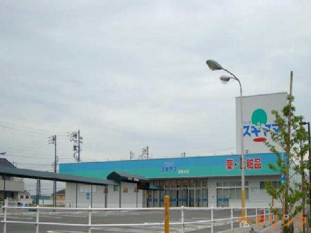 その他　ドラックスギヤマ（薬局）（その他）まで1300m