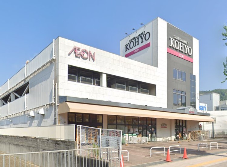 スーパー　KOHYO(コーヨー) 箕面店（スーパー）まで846m