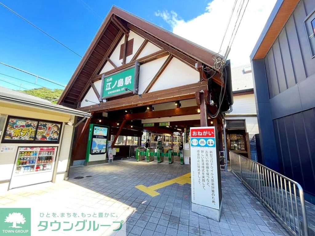 その他　江ノ島駅(江ノ電 江ノ島電鉄線)（その他）まで120m