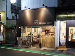 その他　compass coffee(コンパス コーヒー) 九品仏店（その他）まで274m