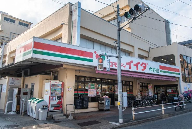 スーパー　コモディイイダ中野店（スーパー）まで576m