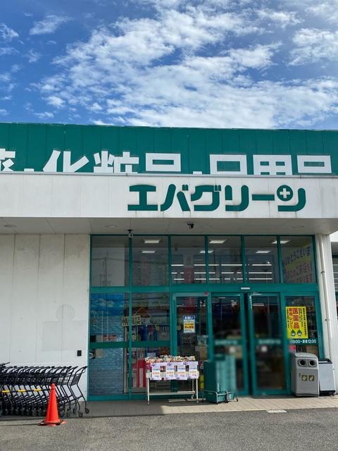 ドラックストア　エバグリーン貝塚店（ドラッグストア）まで641m