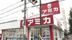 スーパー　アミカ 大曽根店（スーパー）まで124m