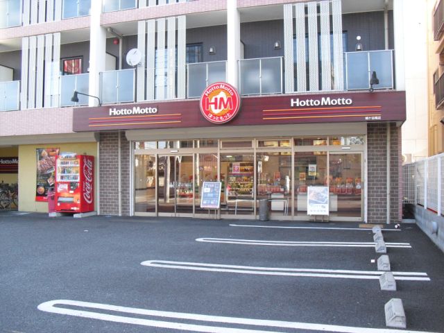 飲食店　ほっともっと（飲食店）まで260m