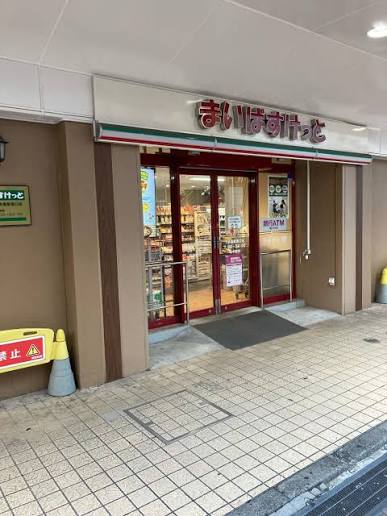 スーパー　まいばすけっと下赤塚駅南口店（スーパー）まで353m