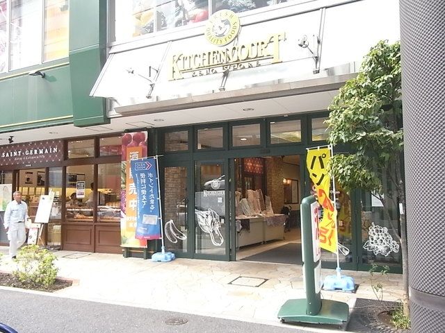 スーパー　キッチンコート神楽坂店（スーパー）まで805m