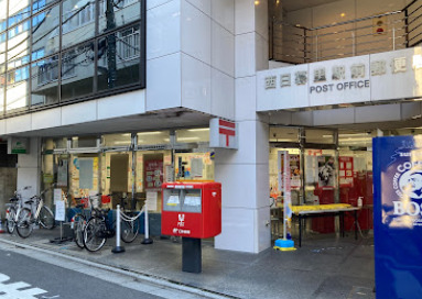 郵便局　西日暮里郵便局（郵便局）まで663m