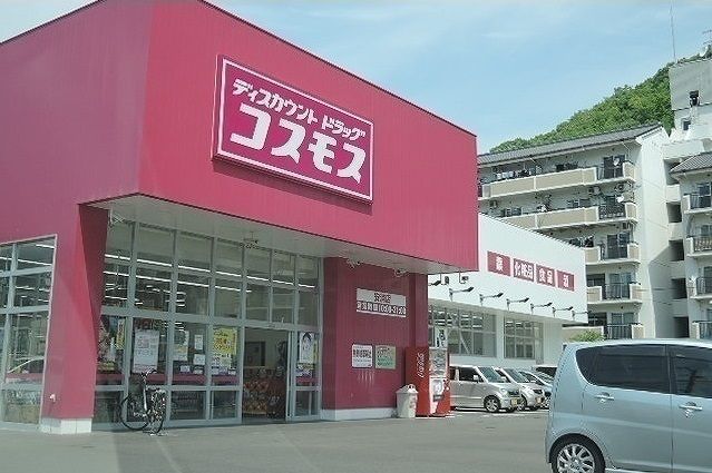 ドラックストア　コスモス安浦店（ドラッグストア）まで750m
