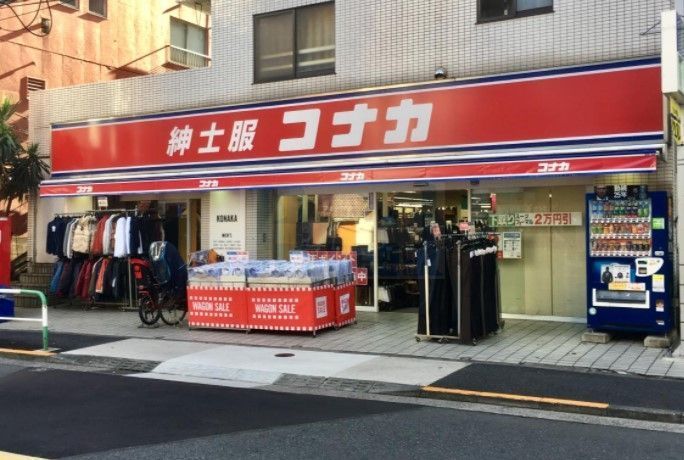 ショッピングセンター　紳士服コナカ駒込店（ショッピングセンター）まで390m