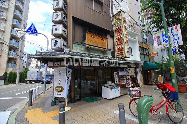 飲食店　福進堂様（飲食店）まで590m