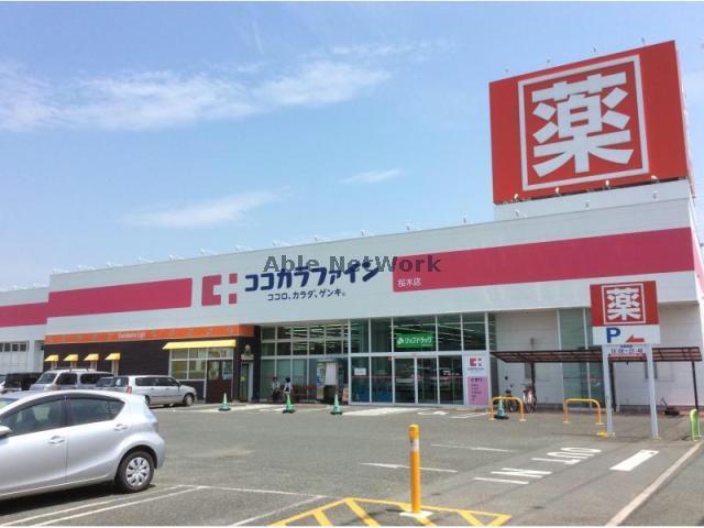 ドラックストア　ココカラファイン桜木店（ドラッグストア）まで830m