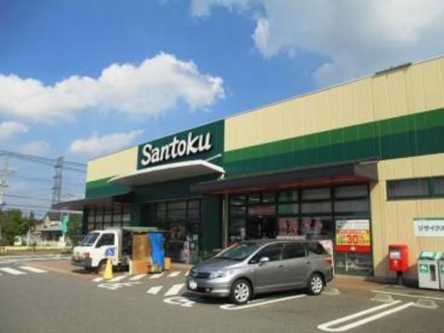 スーパー　スーパーマーケット三徳四街道店（スーパー）まで382m
